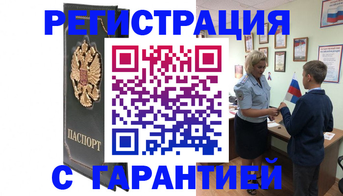 прописка 2025 в Уржуме